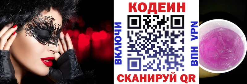 Кодеин напиток Lean (лин) Артёмовский